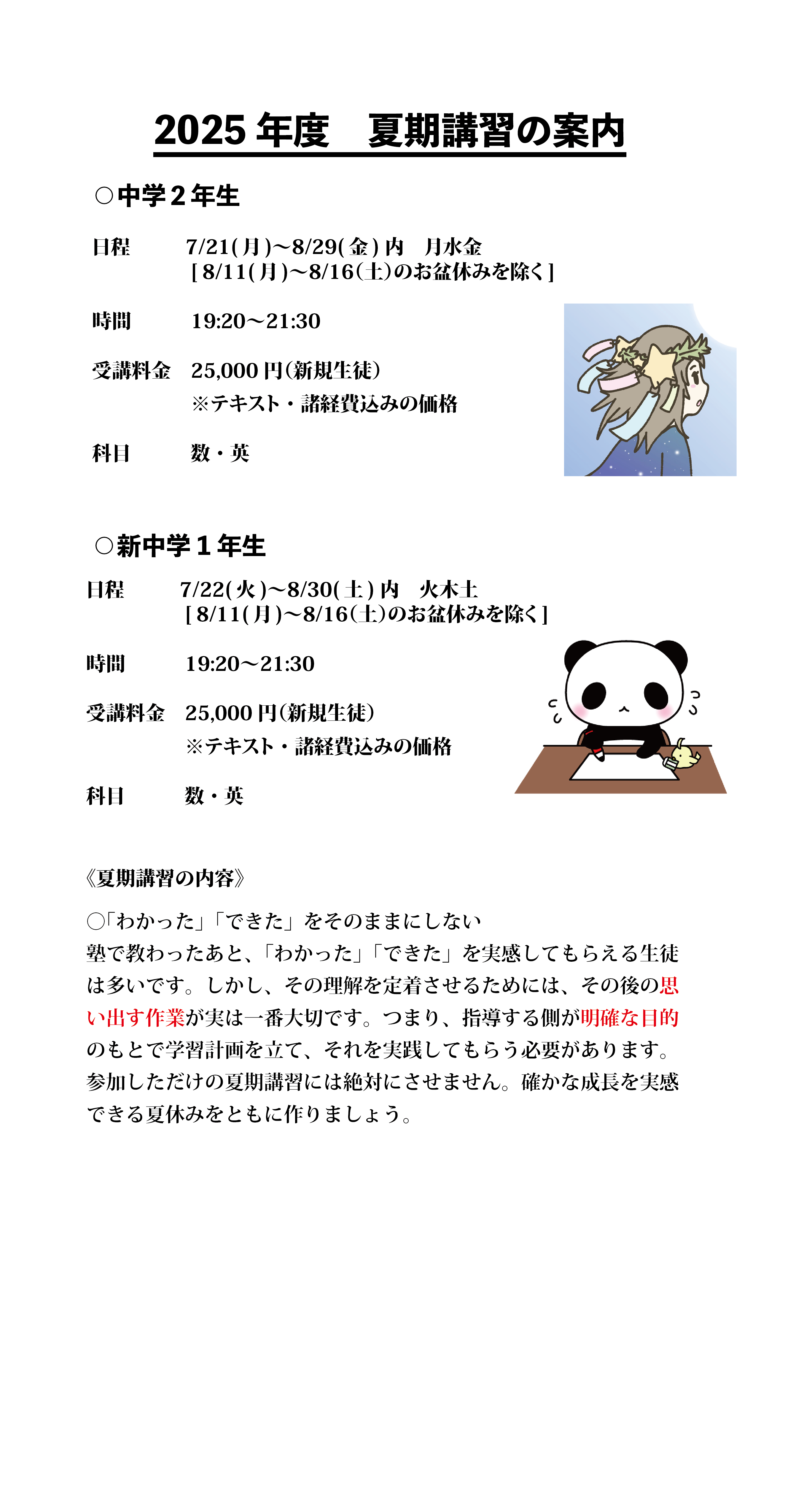 2025夏期講習の案内